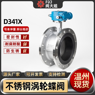 304不锈钢法兰蝶阀D341X软密封涡轮衬胶手动阀门dn50 125 100