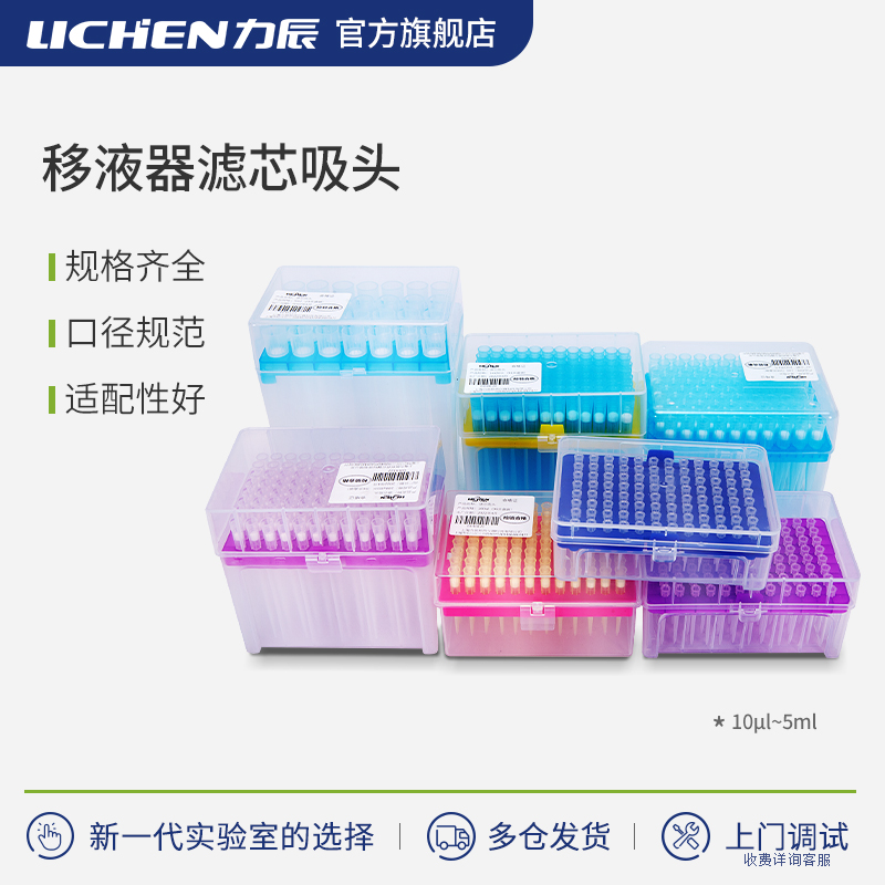 力辰科技移液器吸头枪盒