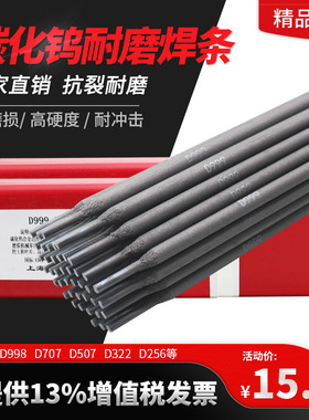 高硬度高合金碳化钨耐磨焊条超耐磨D998D707耐磨王堆焊焊条D322