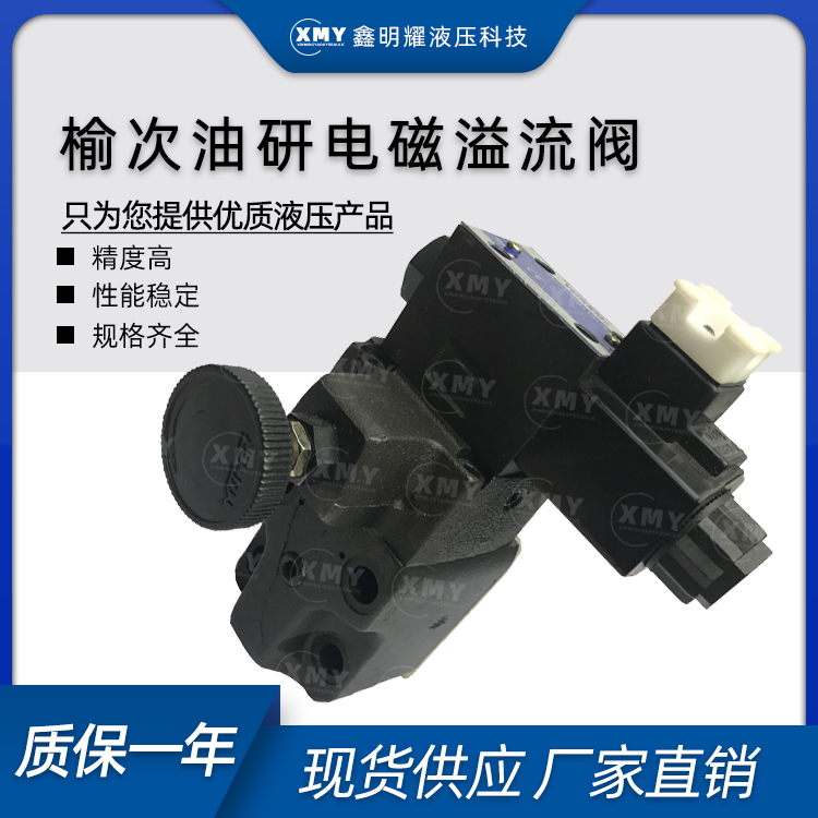 正品榆次油研电磁溢流阀