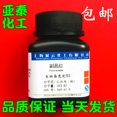 染色剂盐酸副玫瑰苯胺品