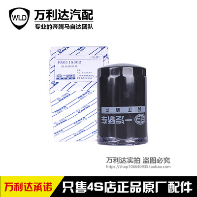 适配一汽奔腾机油滤芯格