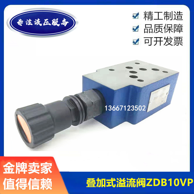 溢流阀ZDB10VP1-40B/315 ZDB10VA/200 Z2DB10VC/100 VB VD