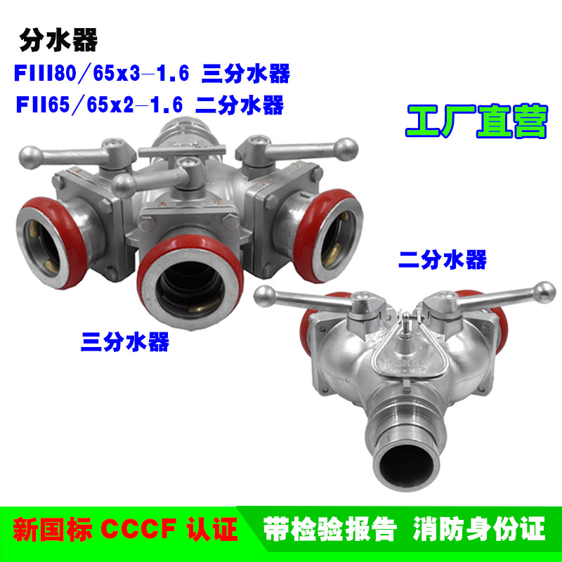 消防三分水器大流量一进