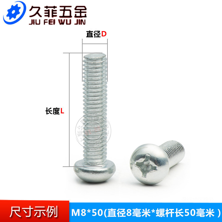 包邮元机圆头十字螺钉镀