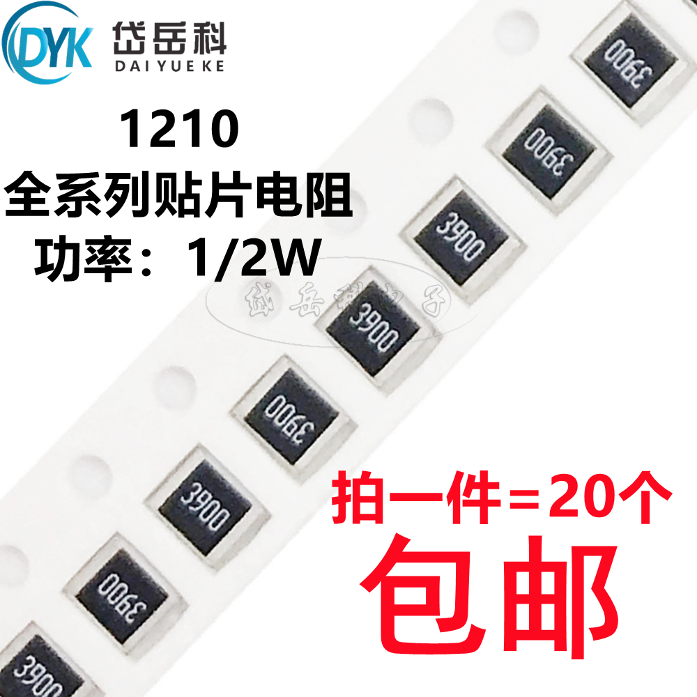 1210贴片电阻1% 5% 0.027R欧姆 0.03R 0.033R 丝印R027 R030 R033