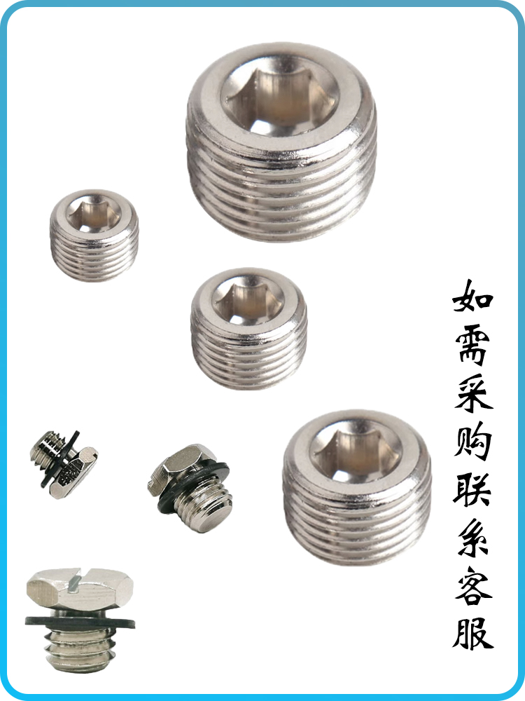 SMCPLUG1/4/PLUG1/8/PLUG3/8/PLUG1/2/外六角一字口M-/M3堵头现货