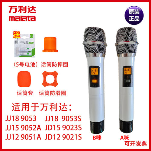 万利达音响广场舞音响JJ12 9051 JJ15 9052 JJ18 9053无线话筒