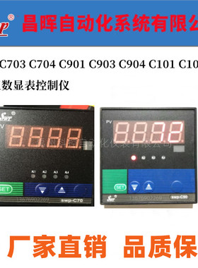 昌晖仪表SWP-C70 C701 C703 C704-01 02-23-HHL-P单路数显控制仪