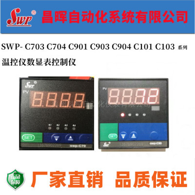 昌晖仪表SWP-C70 C701 C703 C704-01 02-23-HHL-P单路数显控制仪
