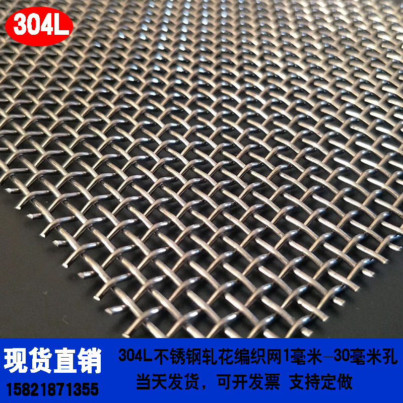 304不锈钢网 轧花编织方孔网波浪网格矿筛加厚不锈钢筛网工业滤网