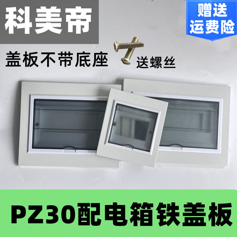 金属配电箱盖板通用铁开