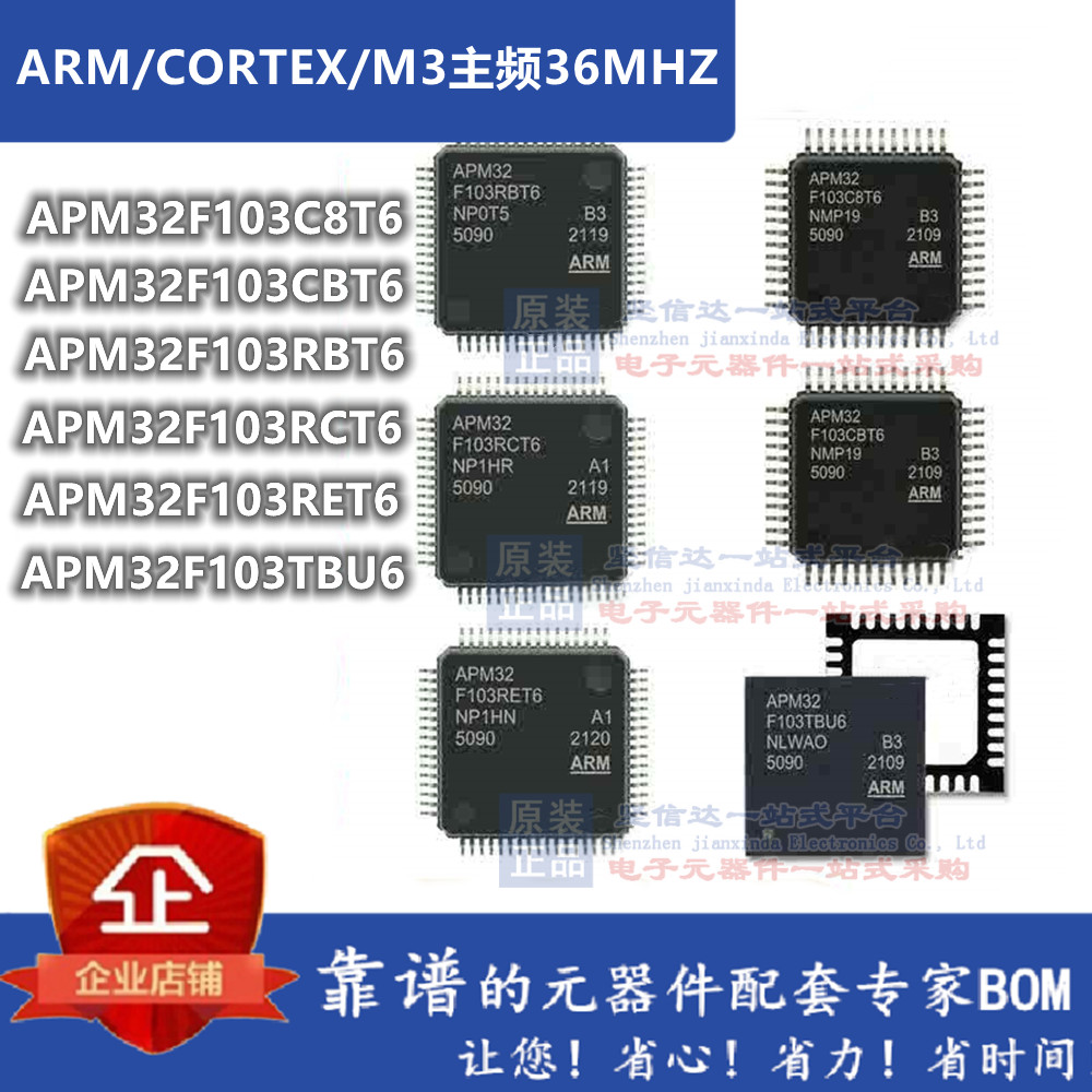 STM32F103RCT6 APM32F103RCT6 GD32E103RBT6 03RET6 GD32F103RCT6