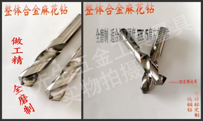 永伟整体硬质合金钻头钨