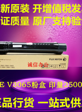 原装富士施乐五代V2060 3060 3065 2560 3560粉盒 墨粉 碳粉
