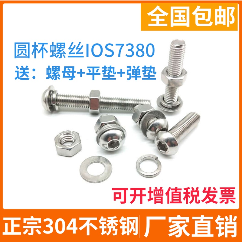 M2M2.5M3M4M5M6 304不锈钢半圆头内六角螺丝7380螺钉螺母垫片套装