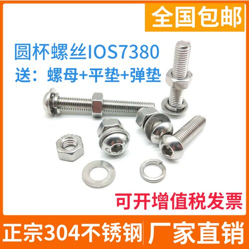 M2M2.5M3M4M5M6 304不锈钢半圆头内六角螺丝7380螺钉螺母垫片套装