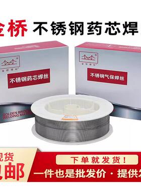 金桥不锈钢药芯焊丝E304L/308L/309L/316L二保气保实心焊丝公斤