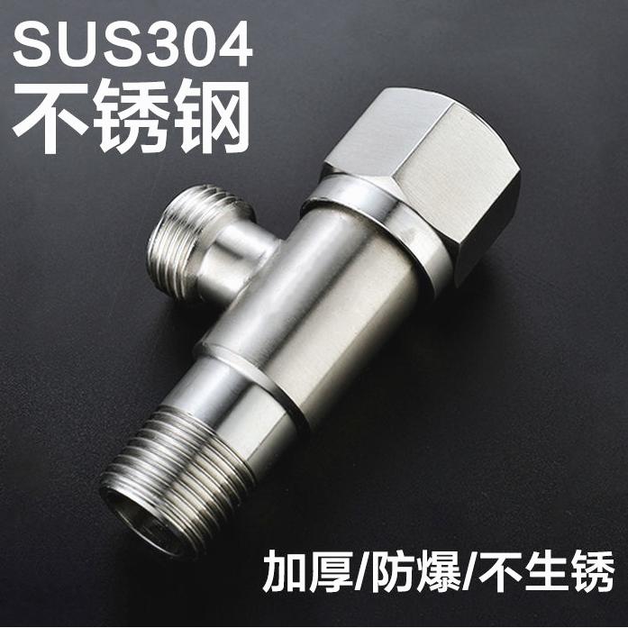 德国进口三角阀304不锈钢冷热水家用马桶热水器阀门开关4分一进一