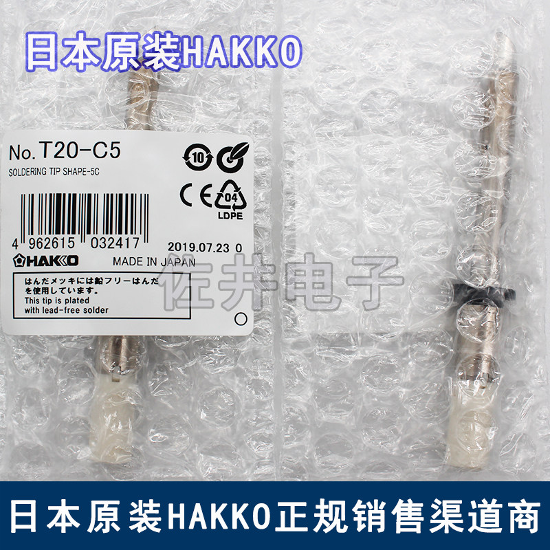 原厂HAKKO T20-C5焊嘴焊咀适用于白光FX-838焊台烙铁头
