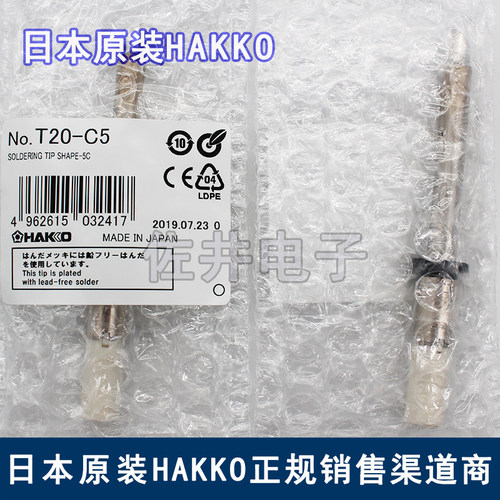 原厂HAKKO T20-C5焊嘴焊咀适用于白光FX-838焊台烙铁头