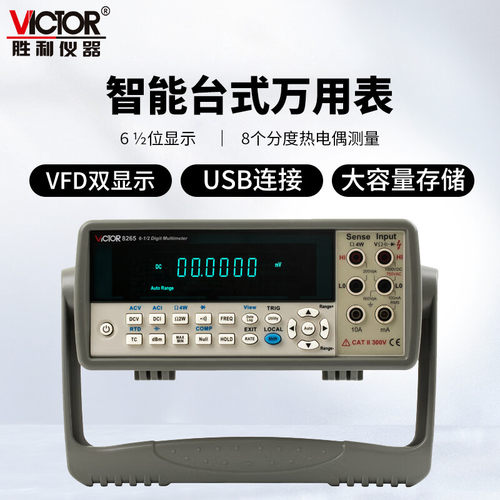 胜利仪器（VICTOR） 智能六位半台式真有效值数字万用表 VC8265