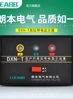 DXN-T户内高压带电显示器装置DXN-Q 10KV-35KV带电显示器GSN-6