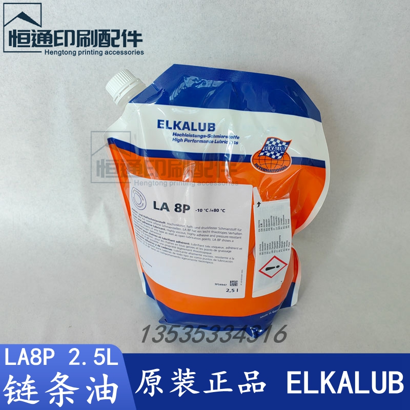 链条油海德堡印刷机罗兰