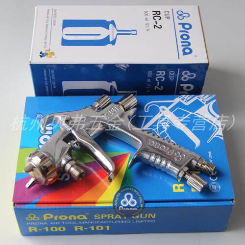 台湾Prona喷枪R-101S 宝丽R101-S10/S13/S15/S18高雾化下壶喷漆枪