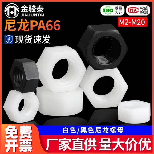 白色尼龙六角螺母塑料黑
