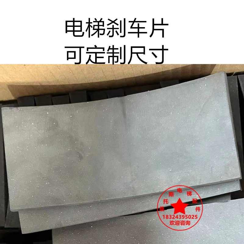 餐梯杂物梯刹车片传菜梯曳引机抱闸皮制动器刹车片摩擦片