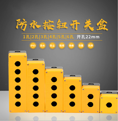 12345孔按钮盒急停控制盒防尘防水按钮指示灯盒 BX1/2/3/4/塑料盒