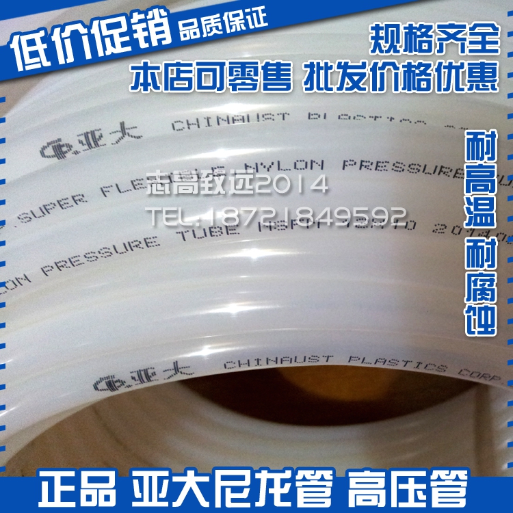 亚大管 亚大尼龙管4*2.5/6/8/10/12/14/16/18*1/1.5/2/0.75 PA11