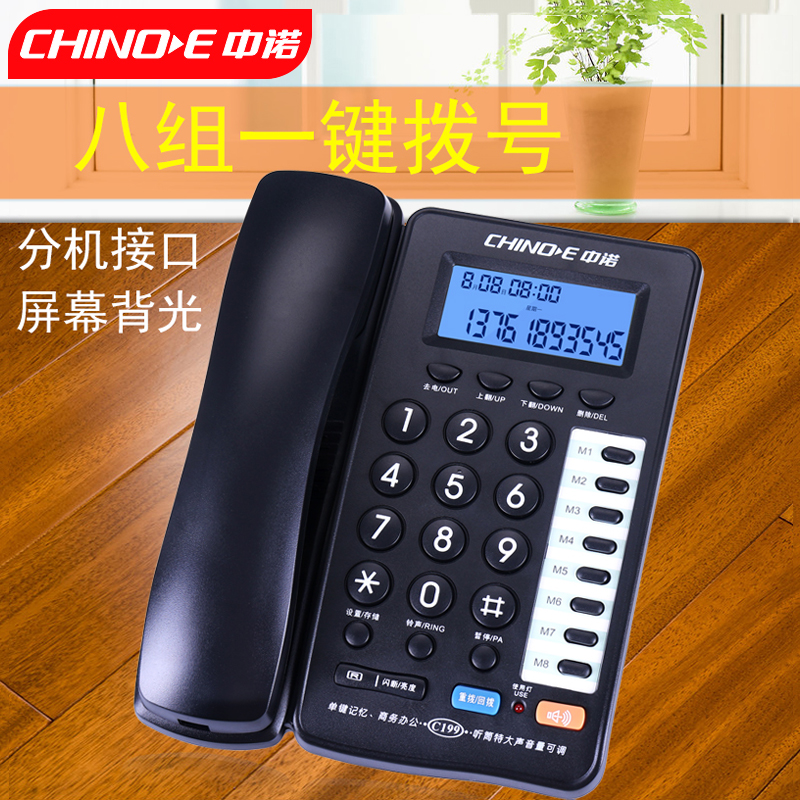 中诺C199酒店客房前台电话机快捷键免提通话听筒音量调声音大座机