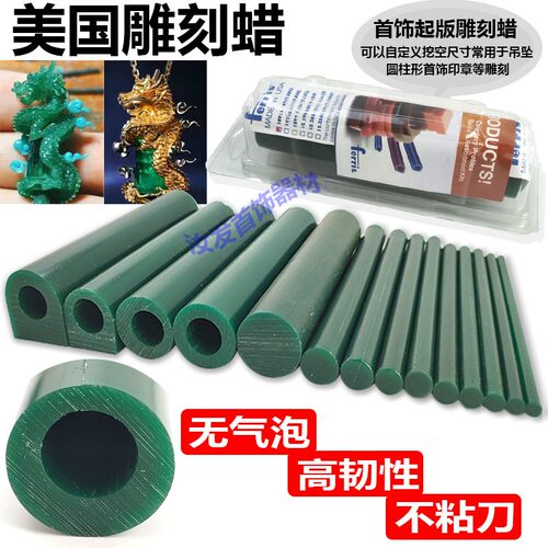 Ferris戒指蜡管蜡柱首饰腊管T1062E200雕刻绿色5678-25MM实心蜡线