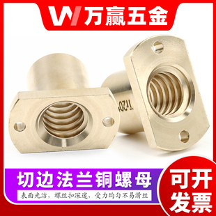梯形丝杆铜法兰切边螺母TR8 10 12 14 16 18 20 22 24 25 28 30