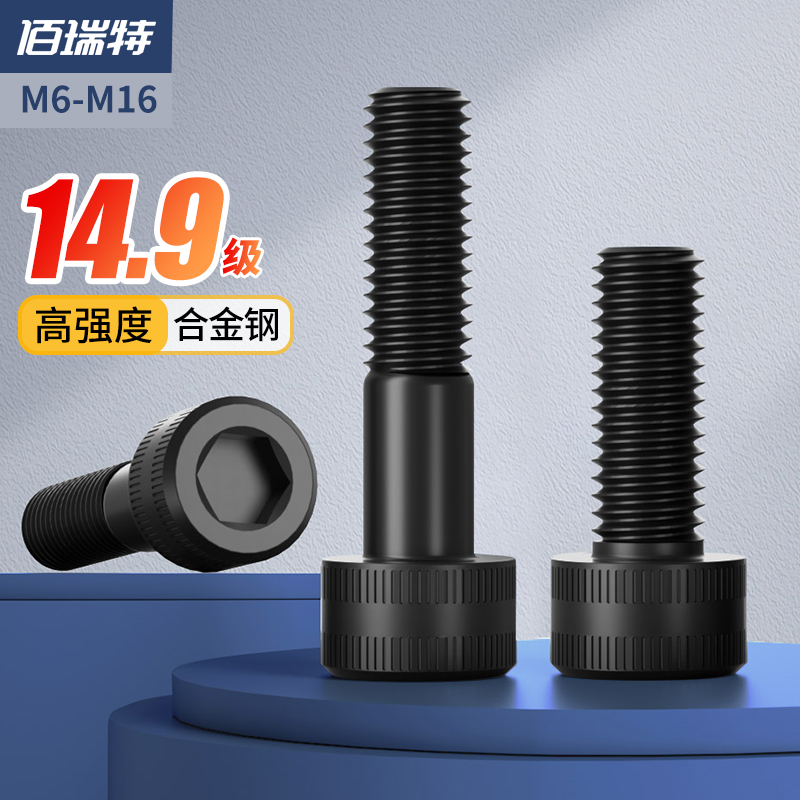14.9级合金钢高强度加硬内六角杯头螺丝圆柱头螺栓M6M8M10M12M16