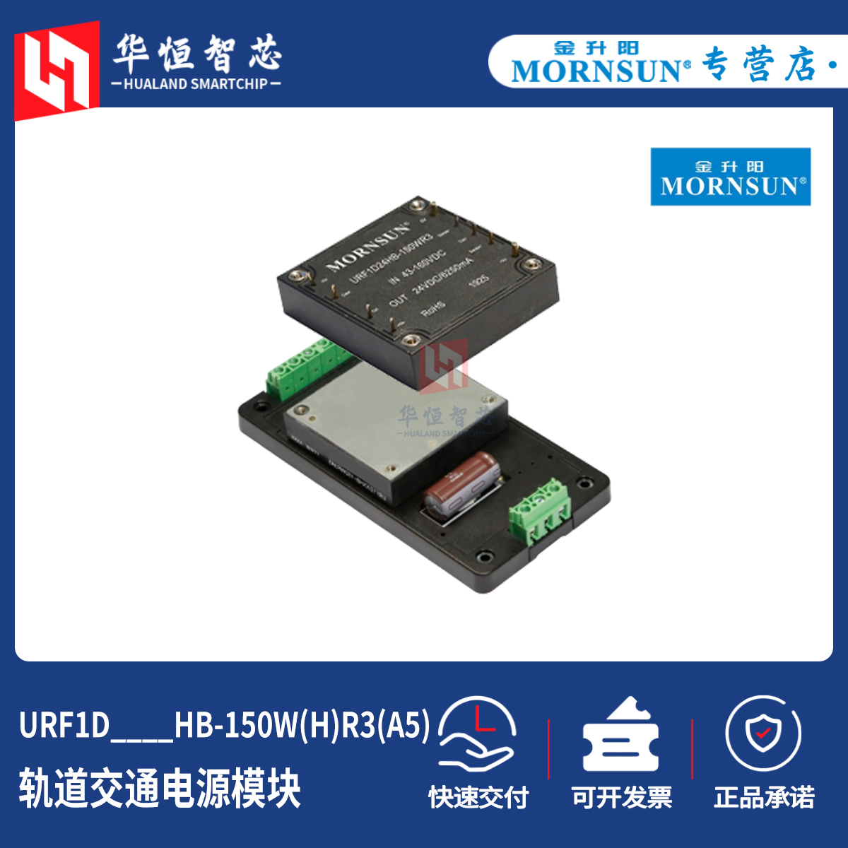 金升阳轨道URF1D05/12/24/48HB-150WR3/R3A5/WHR3/WHR3A5电源模块