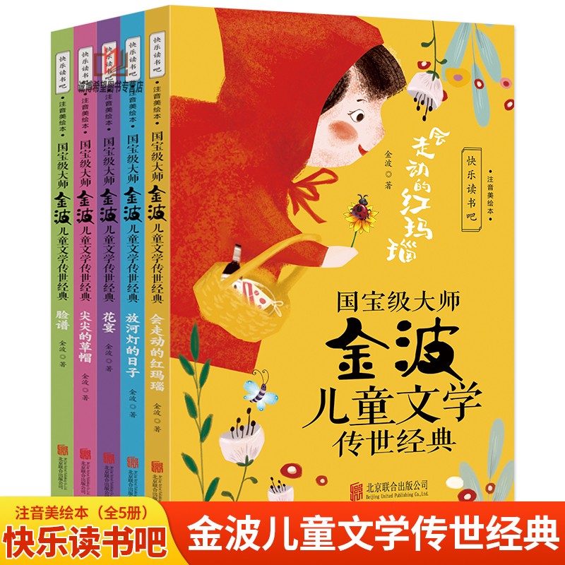 国宝级大师金波儿童文学
