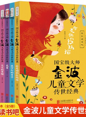 国宝级大师金波儿童文学传世经典(全5册)会走动的红玛瑙+放河灯的日子+花宴+尖尖的草帽+脸谱 彩图注音版一二三年级阅读课外书带