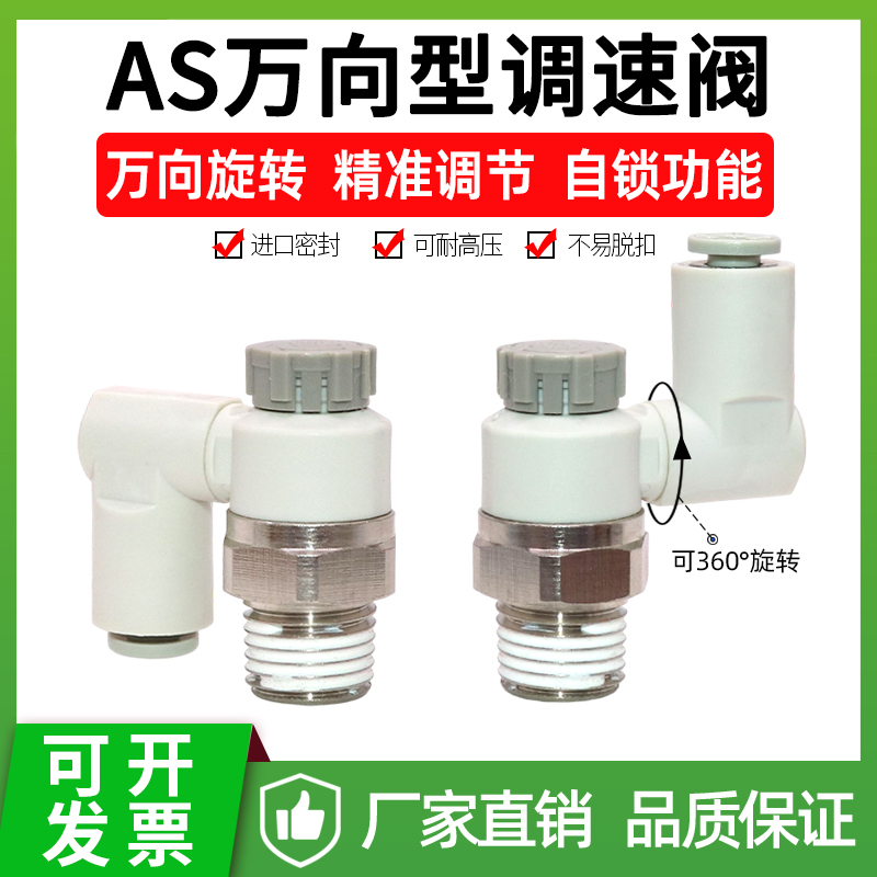 气动调速阀360度旋转万向节流阀AS1301F/2301F-M5/01/02-06/08/10