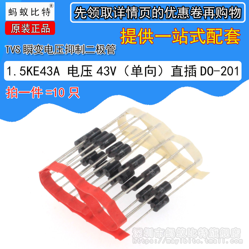 (10只) 1.5KE43A 单向TVS瞬态抑制 瞬变电压抑制二极管