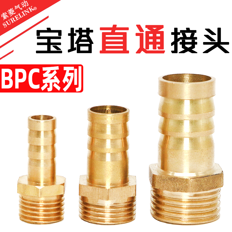 气动PU气管胶管软管铜宝塔直接头PC8-02/10/12/14/16-04/6分 1寸