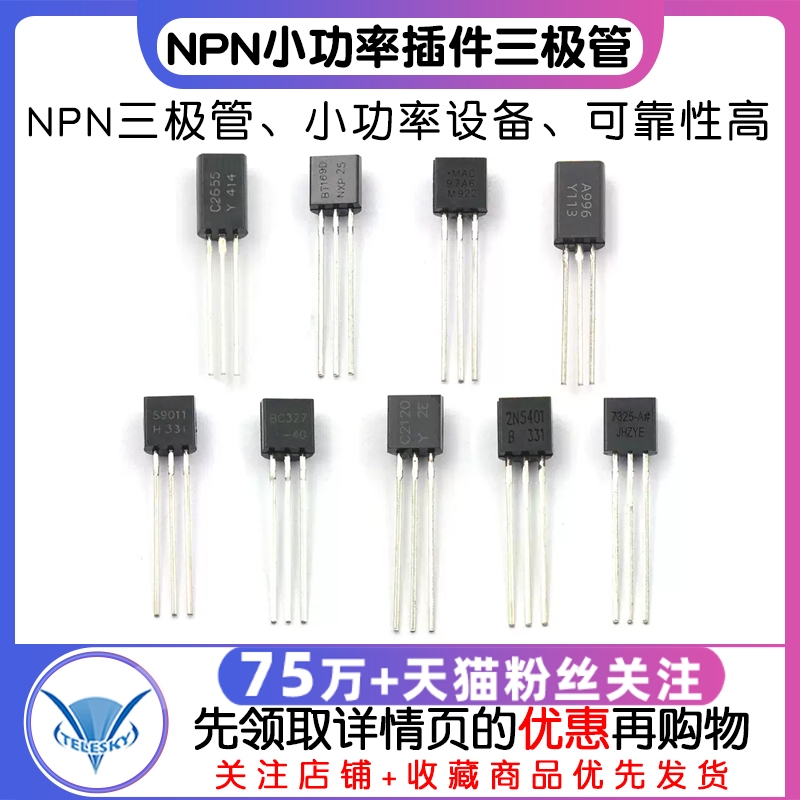 S9014 插件三极管 S9011 BC327 HT7325 NPN小功率晶体管 TO-92