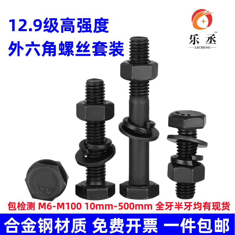 12.9级高强度外六角螺丝螺母螺栓套装M6M8M10M12M14M16M18M20-M24