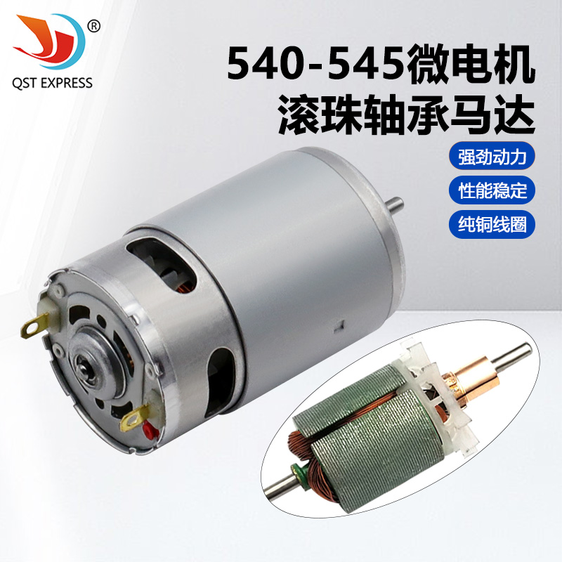 微电机540-545双含油滚珠轴承马达 风扇吹风机马达 24V直流电动机