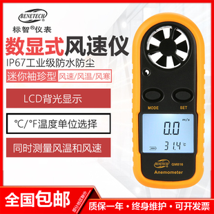 高精度测风仪 标智迷你风速计GM816便携风速仪风速风量仪手持式