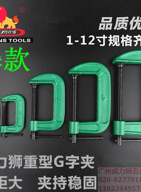 正品威力狮重型G字夹 g形木工夹子 C字压紧钳工具1寸到12寸 W0473