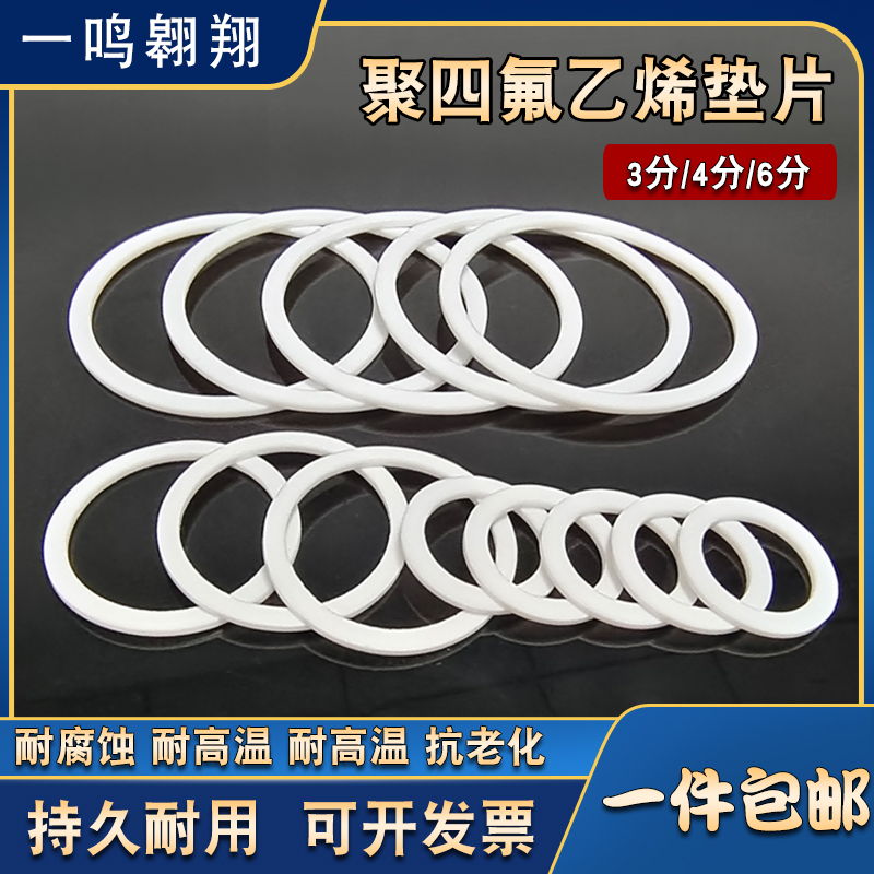 聚四氟乙烯四氟垫片77/80/90/100/110/120*65/68/78/88/98/108*2