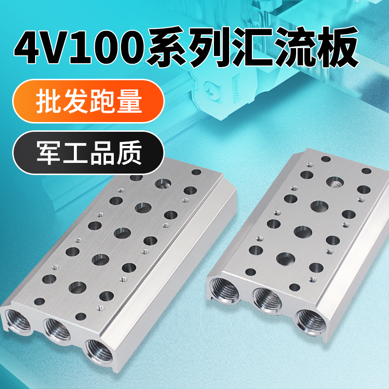 电磁阀汇流板集成组底座